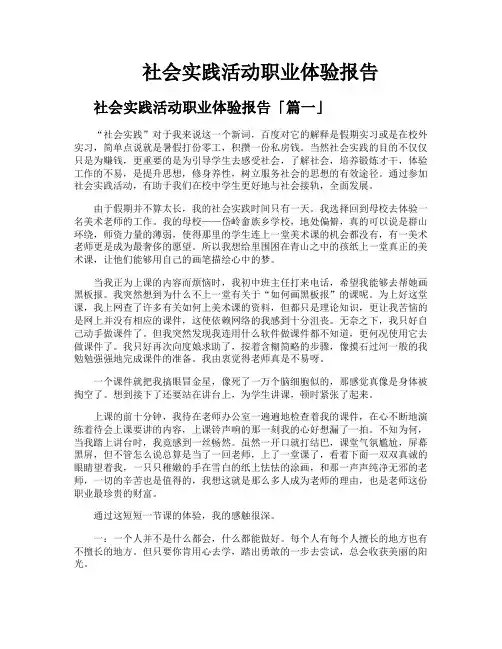 社会实践活动职业体验报告