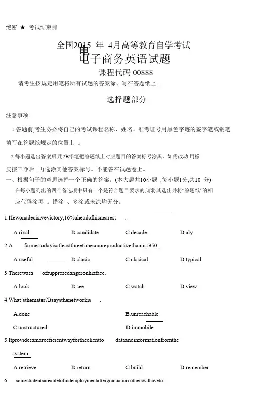 2015年4月自学考试历年真题科目代码00888