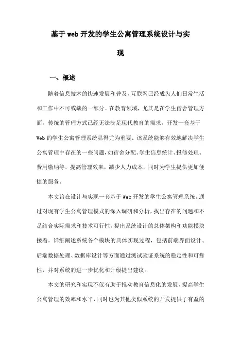 基于web开发的学生公寓管理系统设计与实现