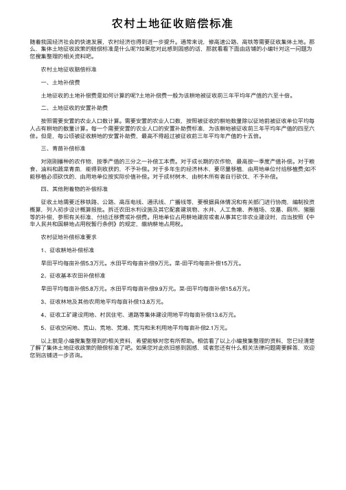 农村土地征收赔偿标准