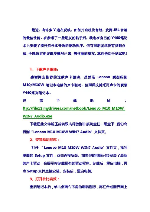 联想y460笔记本开启杜比音效的详细步骤