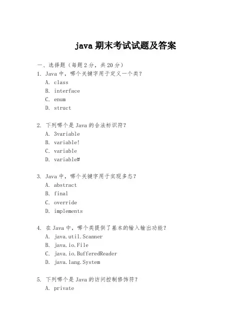 java期末考试试题及答案