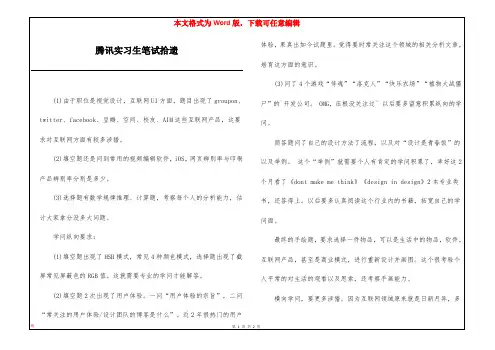 腾讯实习生笔试拾遗