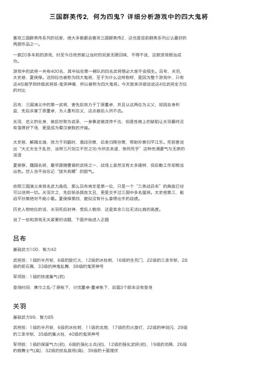 三国群英传2，何为四鬼？详细分析游戏中的四大鬼将