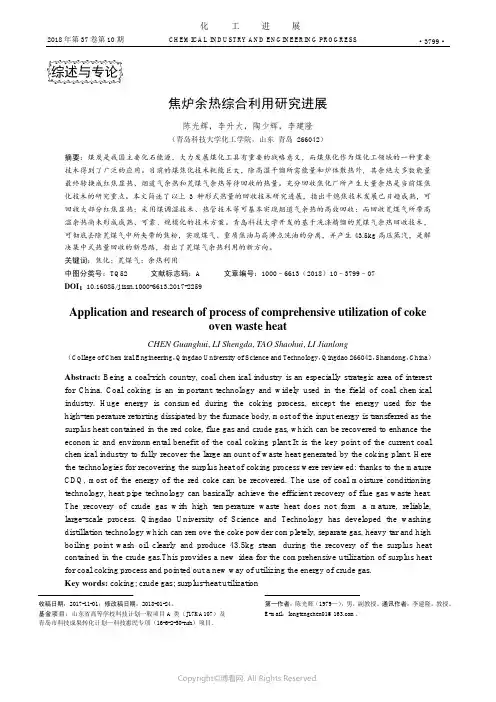 焦炉余热综合利用研究进展