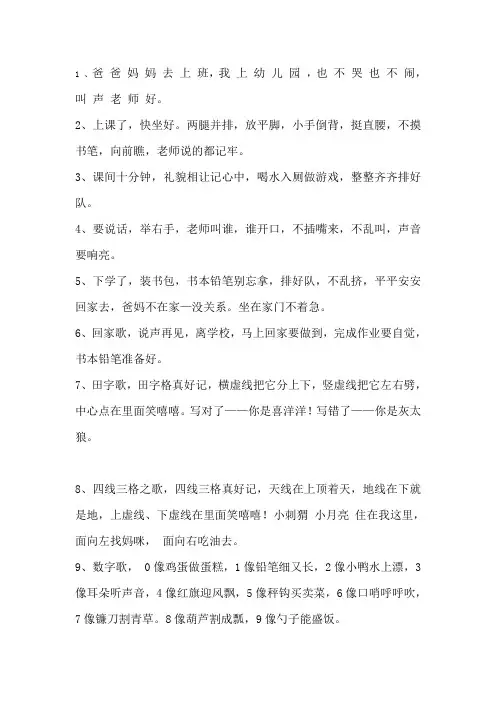幼儿园行为习惯儿歌