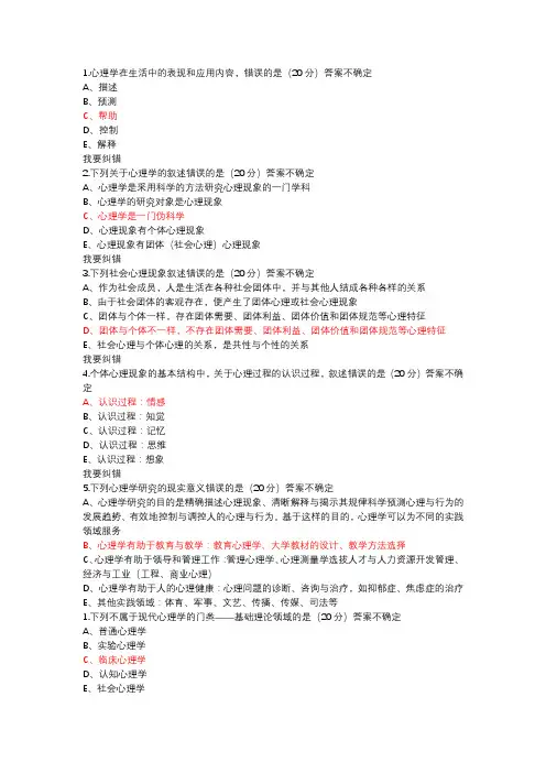 云南省卫生计生行政管理人员心理健康知识培训考试答案