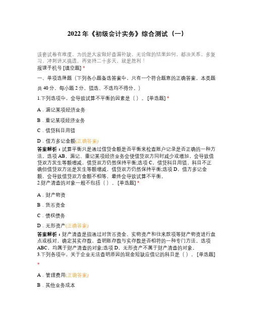 2022年《初级会计实务》综合测试(一)