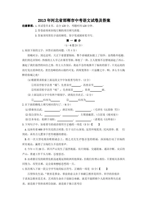 2013年河北省邯郸市中考语文试卷及答案
