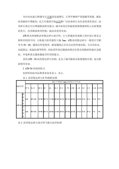 ATB-30配合比设计