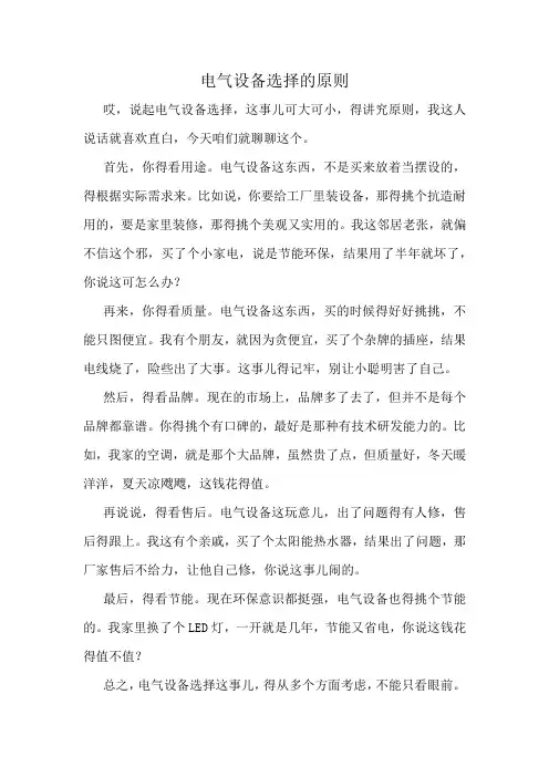 电气设备选择的原则