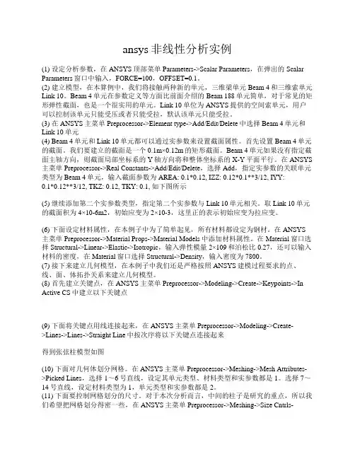 非线性分析实例