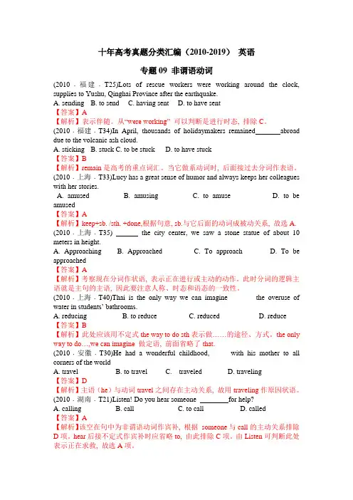 (2010-2019)十年高考英语真题分类汇编专题09 非谓语动词(解析版)