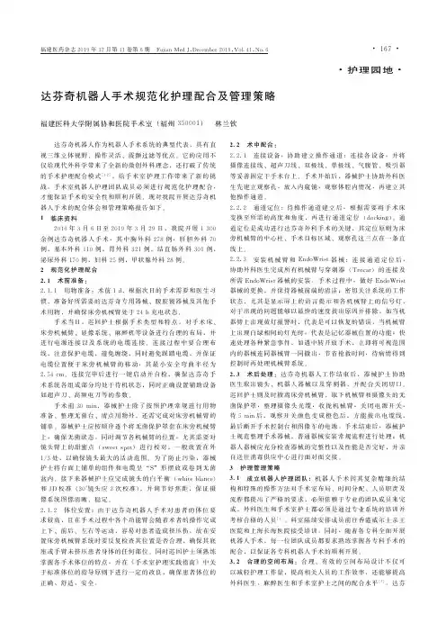 达芬奇机器人手术规范化护理配合及管理策略