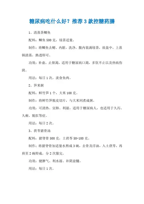 糖尿病吃什么好？推荐3款控糖药膳