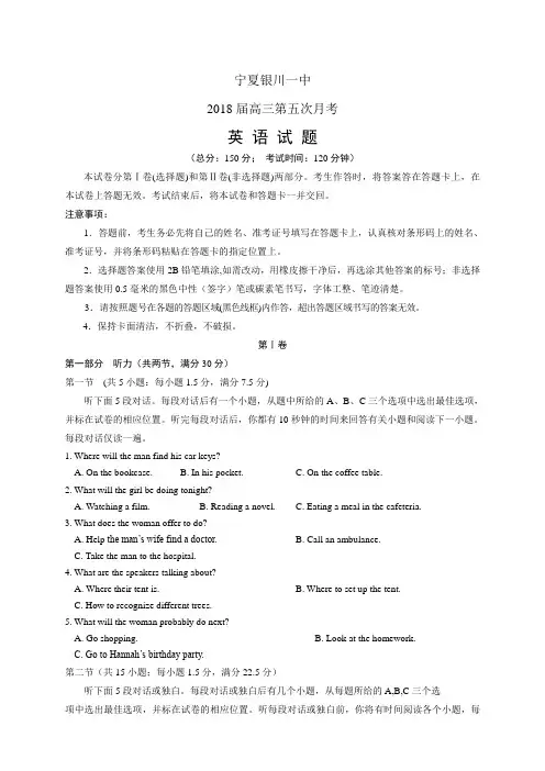 宁夏银川一中高三第五次月考——英语(英语)