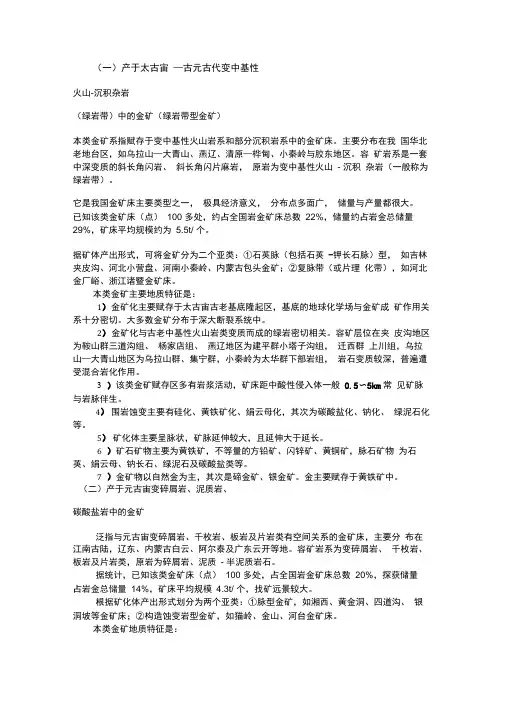 金矿的成因