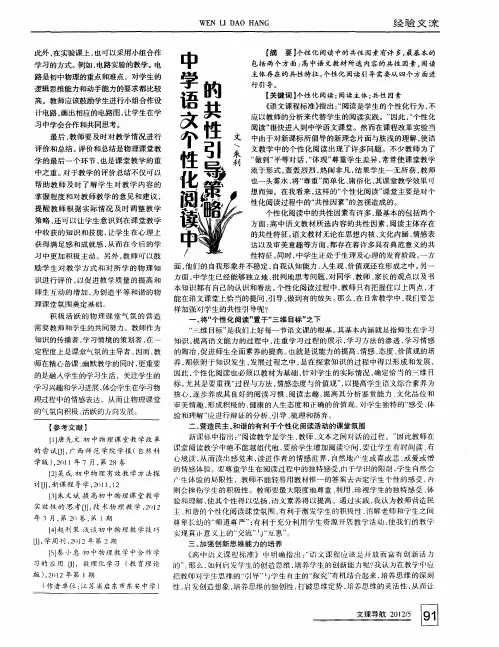 中学语文个性化阅读中的共性引导策略