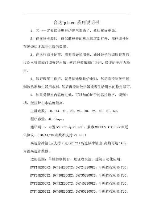 台达plcec系列说明书