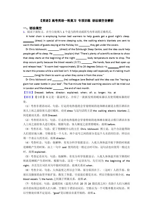 【英语】高考英语一轮复习 专项训练 语法填空含解析