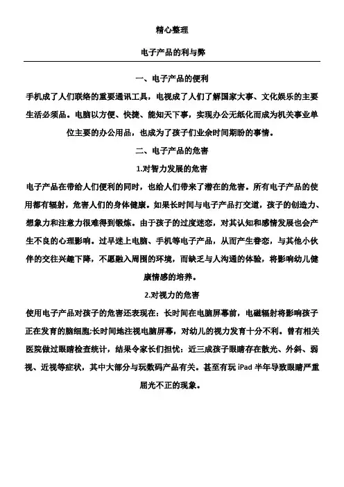电子产品的利与弊