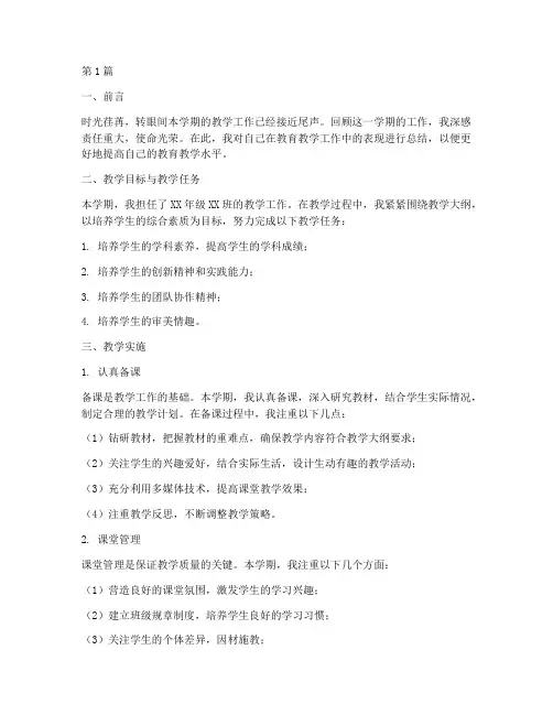 教学实践报告教师总结(3篇)