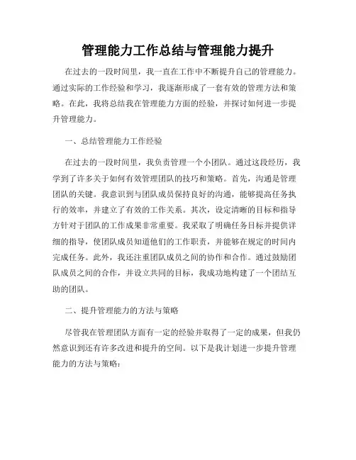 管理能力工作总结与管理能力提升