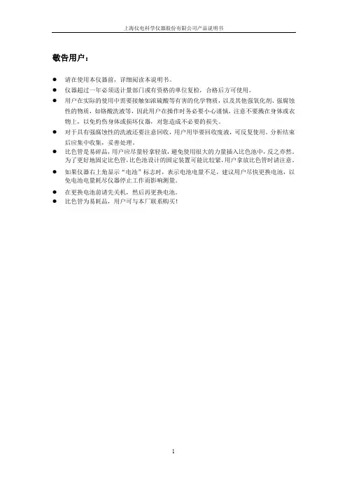 上海仪电科学仪器股份有限公司产品说明书