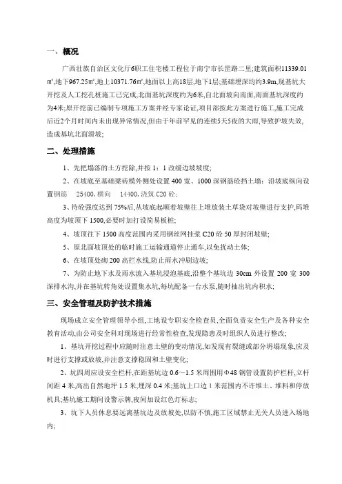 边坡坍塌处理方案
