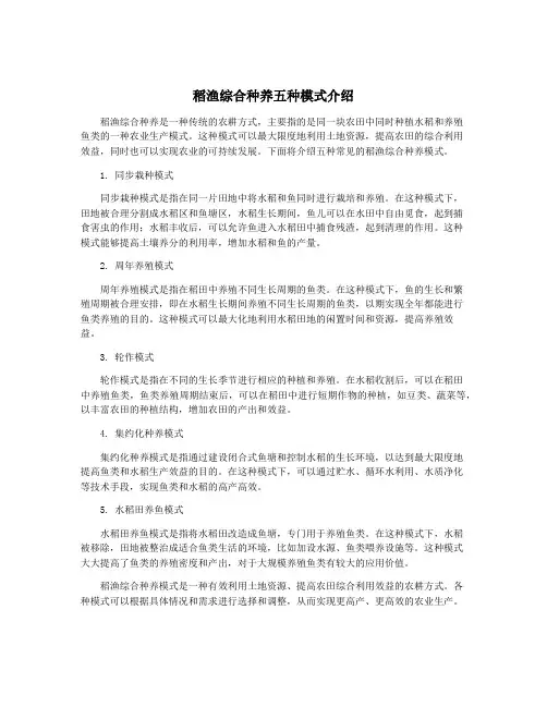 稻渔综合种养五种模式介绍