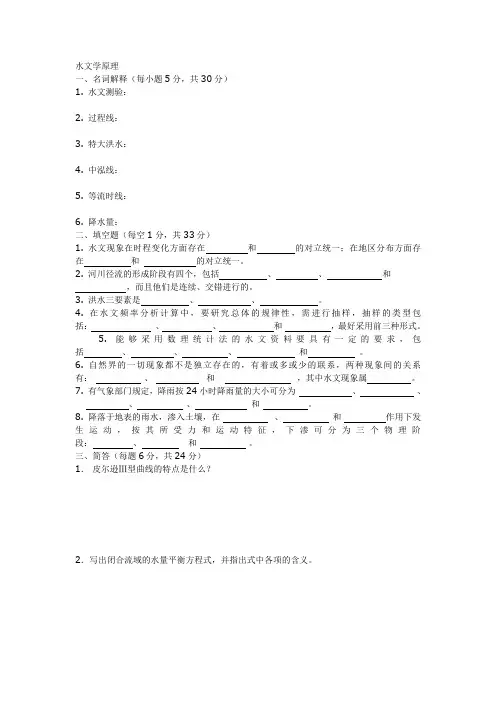 水文学原理(郝静)