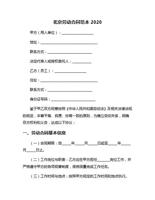北京劳动合同范本2020
