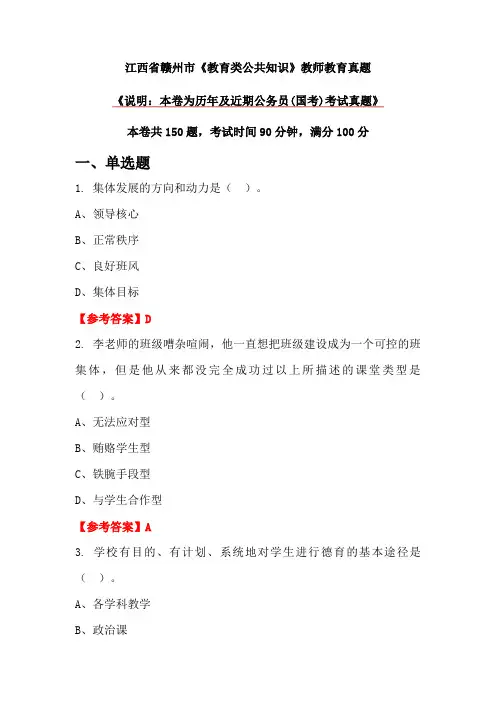 江西省赣州市《教育类公共知识》教师教育真题