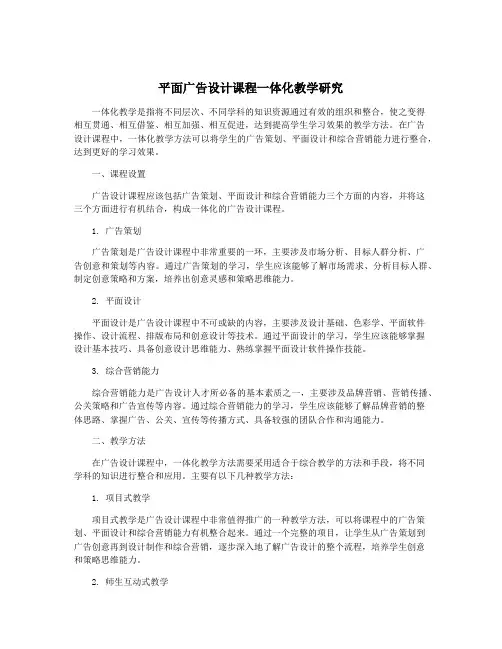 平面广告设计课程一体化教学研究