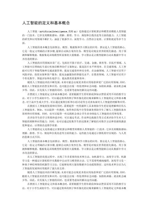 人工智能的定义和基本概念