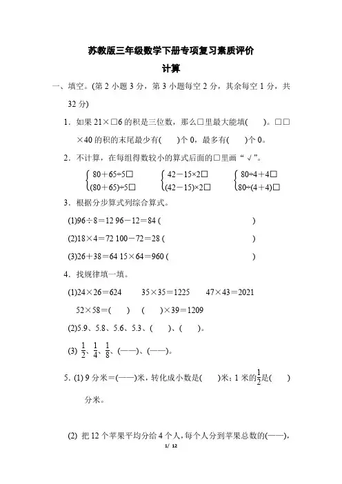 苏教版三年级数学下册期末专项试卷  计算