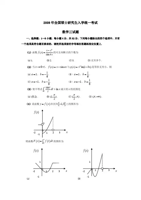 2009-2012考研数学三试题及解析