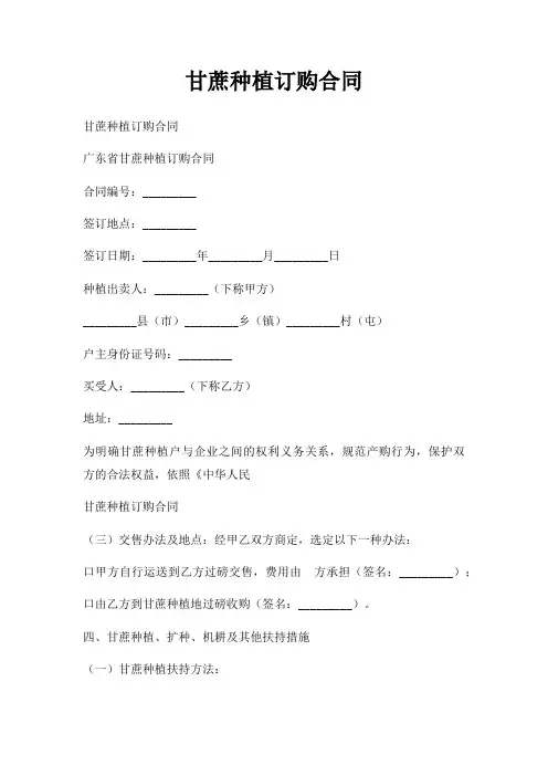 甘蔗种植订购合同三篇