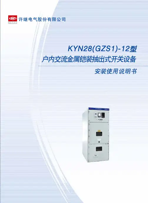 GZS1-12 说明书