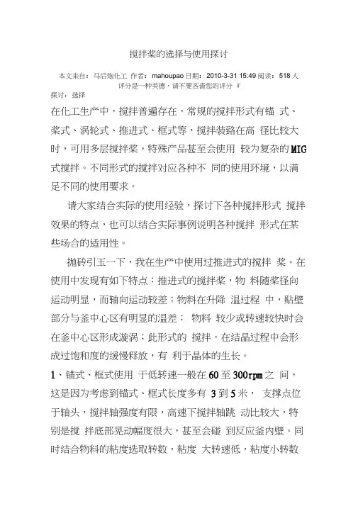 搅拌桨型制的选择与应用
