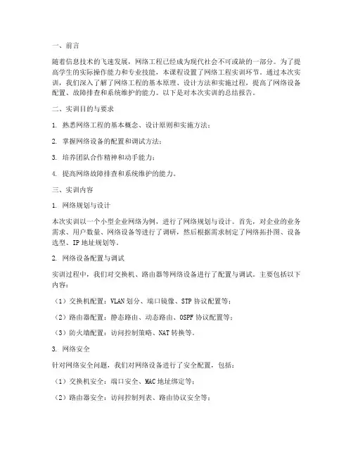 网络工程实训课设报告