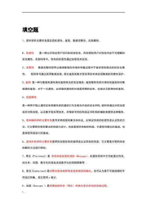 密码学期末考试复习