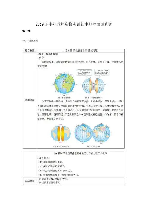 2019下半年教师资格考试初中地理面试真题