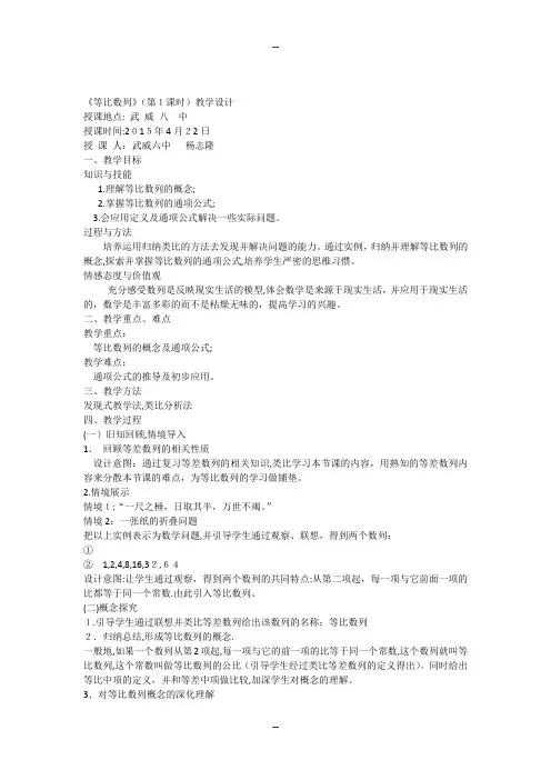 等比数列的概念和通项公式(教学设计)