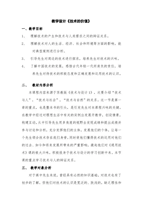 技术的价值(教学设计)-经典教学教辅文档
