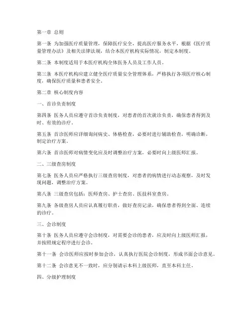 十八项医疗核心规章制度范本