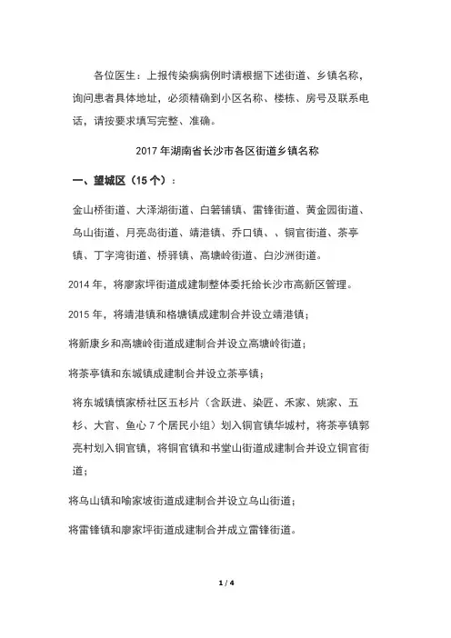 长沙市各区街道乡镇名称