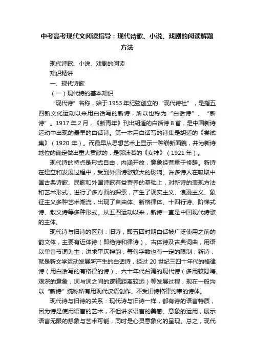 中考高考现代文阅读指导：现代诗歌、小说、戏剧的阅读解题方法