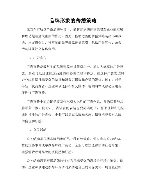 品牌形象的传播策略