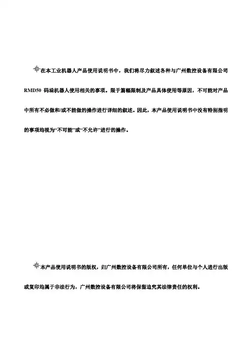 广州数控设备有限公司RMD50码垛机器人使用说明书